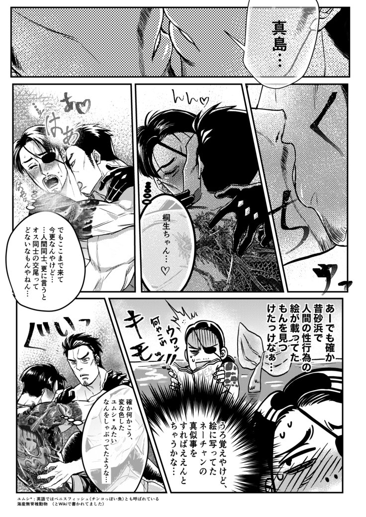 Gokudō ningyo Majima