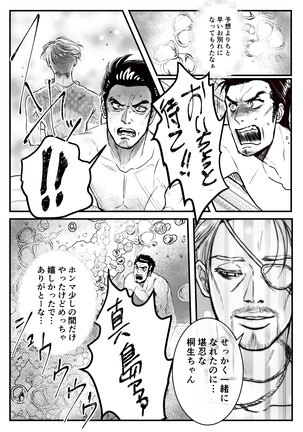 Gokudō ningyo Majima - Page 28