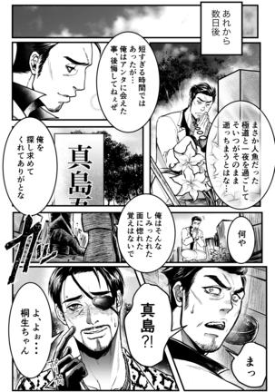 Gokudō ningyo Majima - Page 29