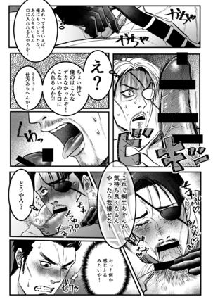 Gokudō ningyo Majima - Page 19