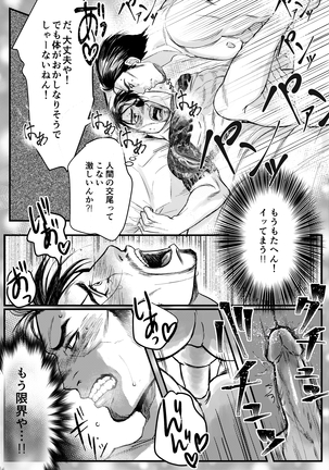 Gokudō ningyo Majima - Page 24