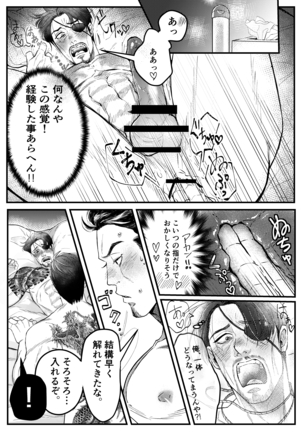 Gokudō ningyo Majima - Page 21