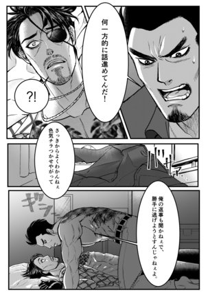 Gokudō ningyo Majima - Page 17