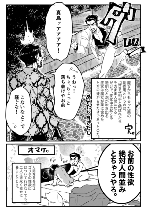 Gokudō ningyo Majima - Page 30