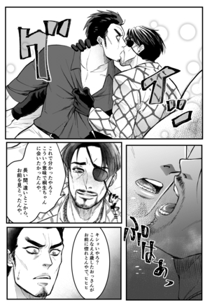 Gokudō ningyo Majima - Page 15