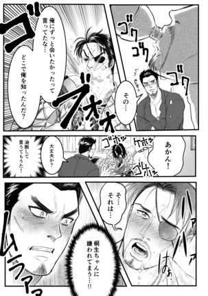 Gokudō ningyo Majima - Page 13