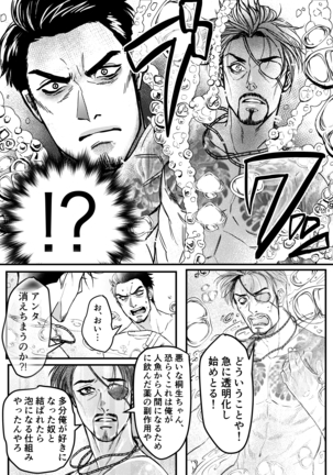 Gokudō ningyo Majima - Page 27