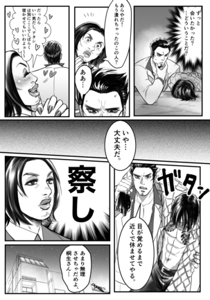 Gokudō ningyo Majima - Page 11