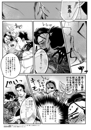 Gokudō ningyo Majima - Page 18