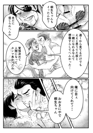 Gokudō ningyo Majima - Page 26