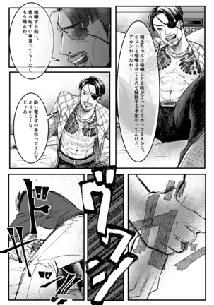 Gokudō ningyo Majima - Page 16