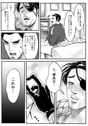 Gokudō ningyo Majima - Page 14