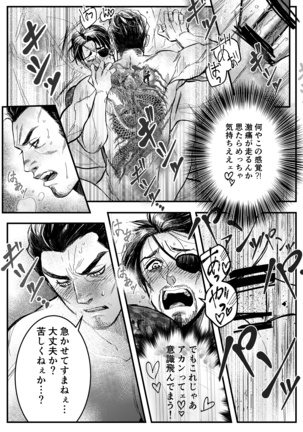 Gokudō ningyo Majima - Page 23