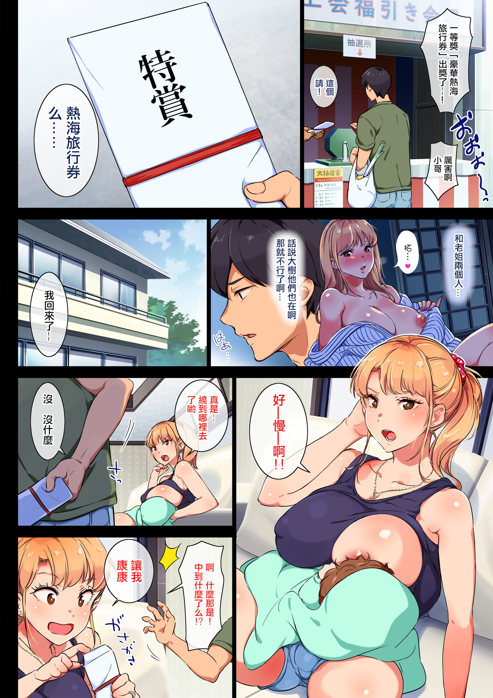 Ane wa Yanmama Junyuuchuu in Atami da~!! - Original Work