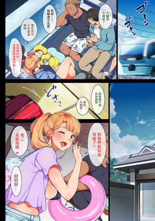 Ane wa Yanmama Junyuuchuu in Atami da~!! - Page 5