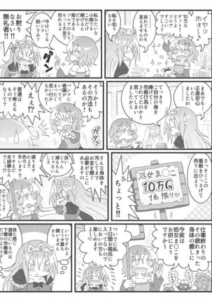 変態微エロ漫画 Page #6