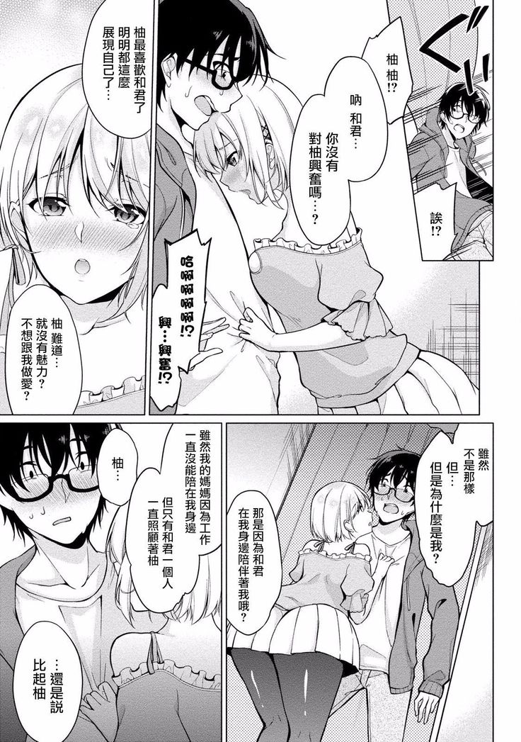 Satou-kun wa Miteiru. ~Kami-sama Appli de Onnanoko no Kokoro o Nozoitara Do XX datta~ Ch. 3 | 佐藤君正在偷窥。～用神大人的APP偷窥女孩子的内心却发现原来是抖XX～03话