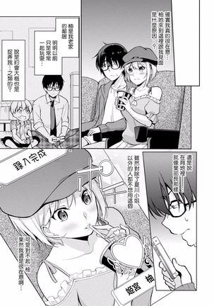 Satou-kun wa Miteiru. ~Kami-sama Appli de Onnanoko no Kokoro o Nozoitara Do XX datta~ Ch. 3 | 佐藤君正在偷窥。～用神大人的APP偷窥女孩子的内心却发现原来是抖XX～03话 - Page 5