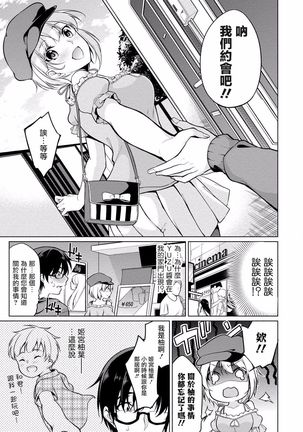 Satou-kun wa Miteiru. ~Kami-sama Appli de Onnanoko no Kokoro o Nozoitara Do XX datta~ Ch. 3 | 佐藤君正在偷窥。～用神大人的APP偷窥女孩子的内心却发现原来是抖XX～03话 - Page 3