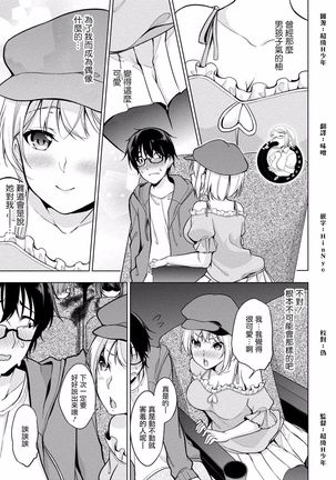 Satou-kun wa Miteiru. ~Kami-sama Appli de Onnanoko no Kokoro o Nozoitara Do XX datta~ Ch. 3 | 佐藤君正在偷窥。～用神大人的APP偷窥女孩子的内心却发现原来是抖XX～03话 - Page 7