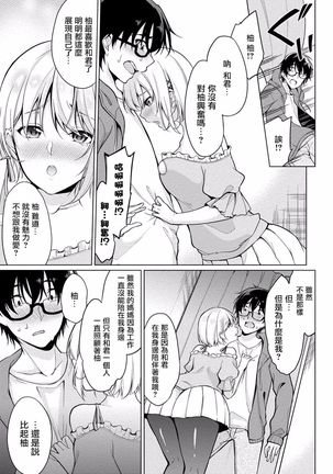 Satou-kun wa Miteiru. ~Kami-sama Appli de Onnanoko no Kokoro o Nozoitara Do XX datta~ Ch. 3 | 佐藤君正在偷窥。～用神大人的APP偷窥女孩子的内心却发现原来是抖XX～03话 - Page 13