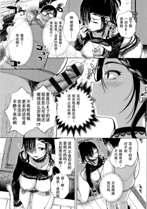 Saijaku Gal wa Ikizurai! - The weakest pussy is hard to go.ch.1-2 Page #12