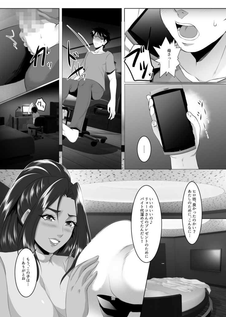 Omae no Kaa-chan, Ii Onna da yo na. Ch. 4