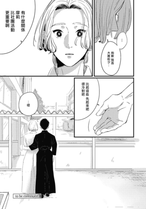 Chinkou Discover | 寻唧记 Ch.02-03 - Page 74