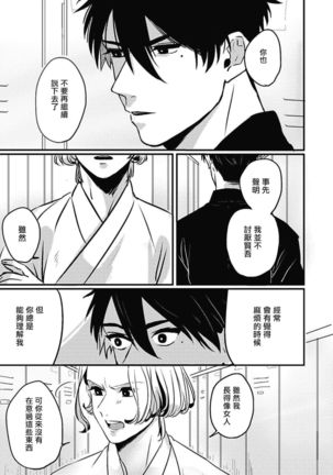 Chinkou Discover | 寻唧记 Ch.02-03 Page #26