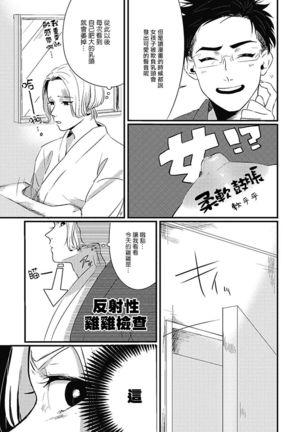 Chinkou Discover | 寻唧记 Ch.02-03 - Page 58