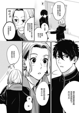 Chinkou Discover | 寻唧记 Ch.02-03 Page #9