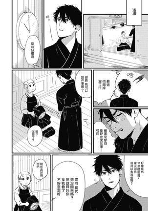 Chinkou Discover | 寻唧记 Ch.02-03 Page #69