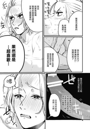 Chinkou Discover | 寻唧记 Ch.02-03 Page #14