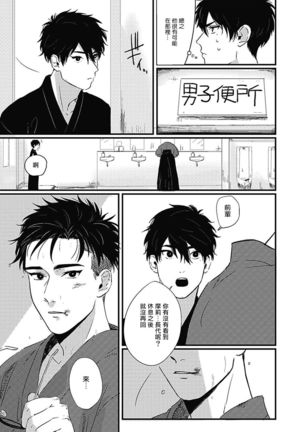 Chinkou Discover | 寻唧记 Ch.02-03 - Page 70