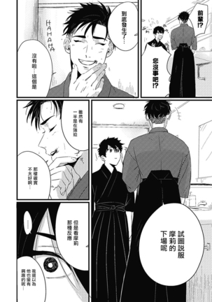 Chinkou Discover | 寻唧记 Ch.02-03 - Page 71