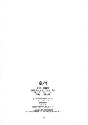 Chaldea Fuuki Iin no Oshigoto - Page 34