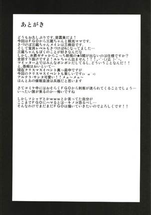 Chaldea Fuuki Iin no Oshigoto - Page 33