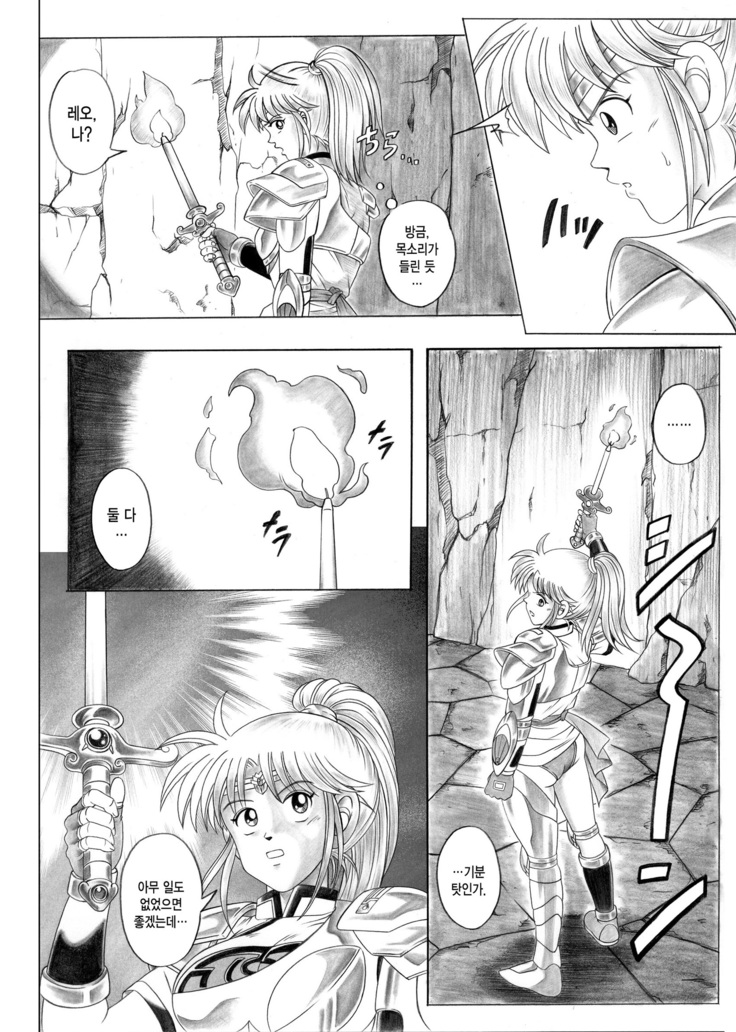 STAR TAC IDO ~Youkuso Haja no Doukutsu he~ Zenpen Download edition