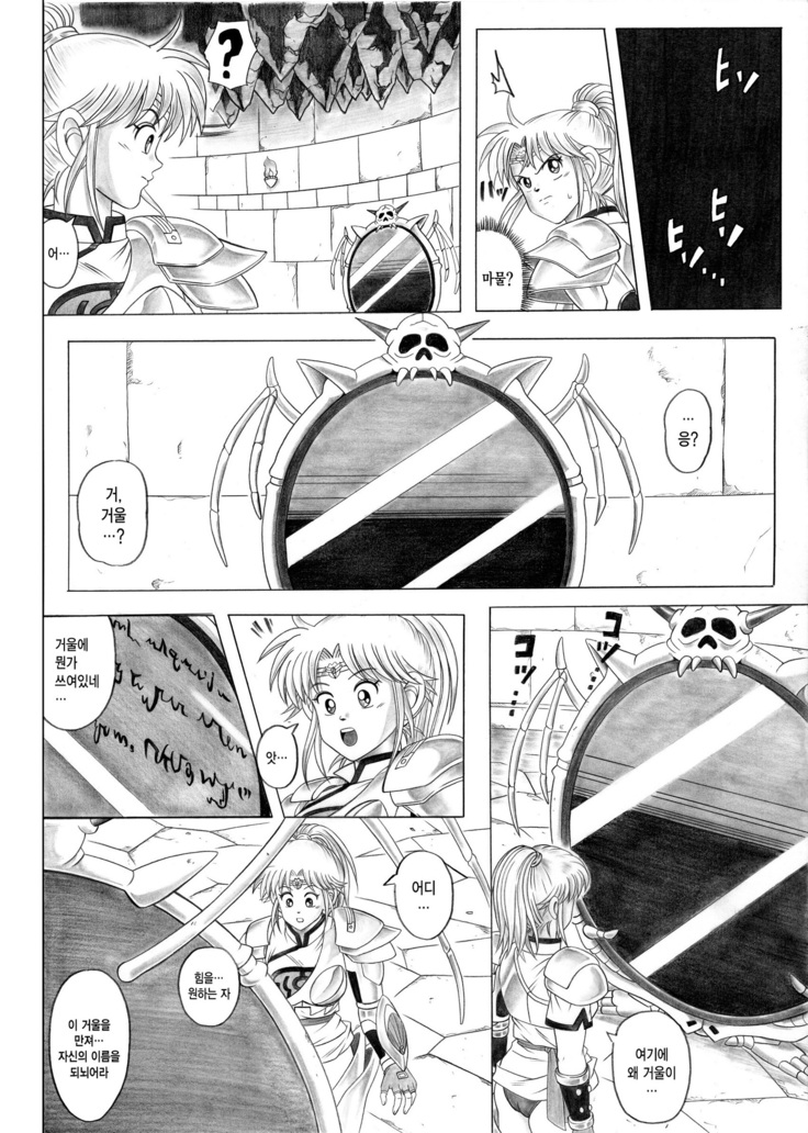 STAR TAC IDO ~Youkuso Haja no Doukutsu he~ Zenpen Download edition