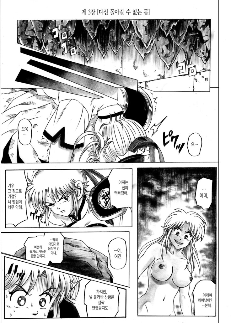 STAR TAC IDO ~Youkuso Haja no Doukutsu he~ Zenpen Download edition