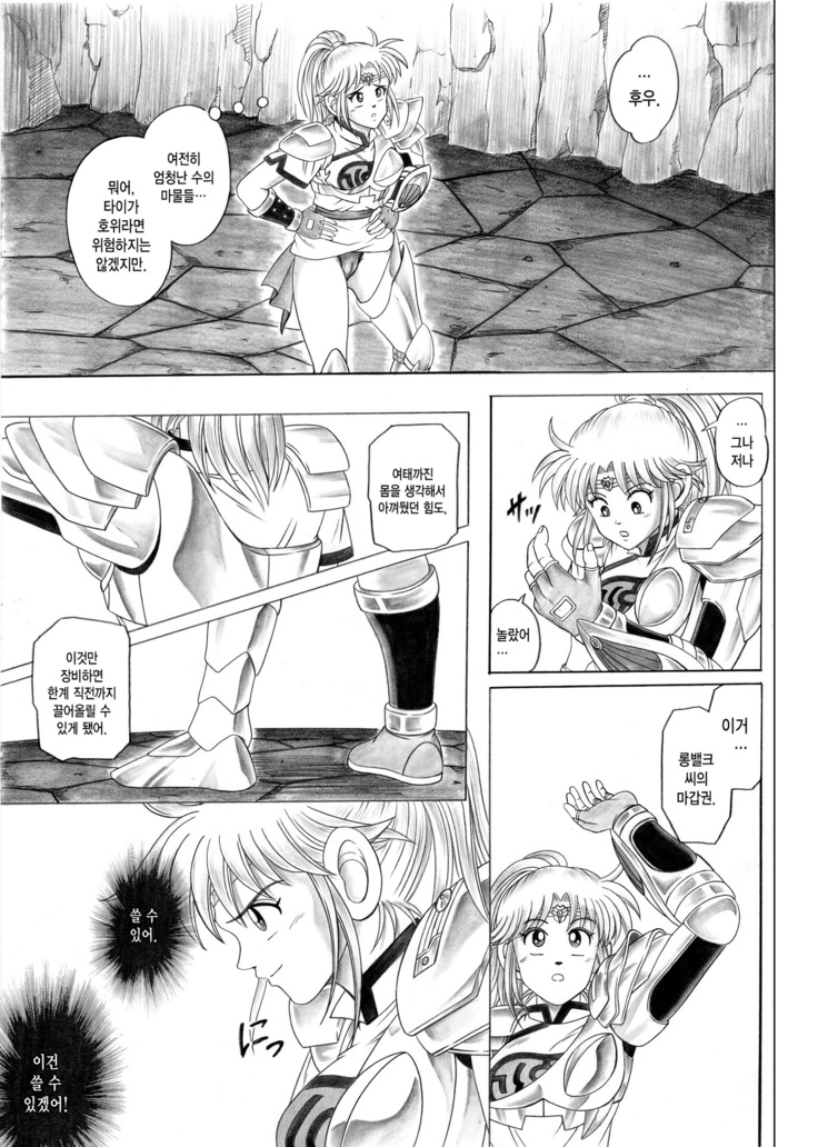 STAR TAC IDO ~Youkuso Haja no Doukutsu he~ Zenpen Download edition