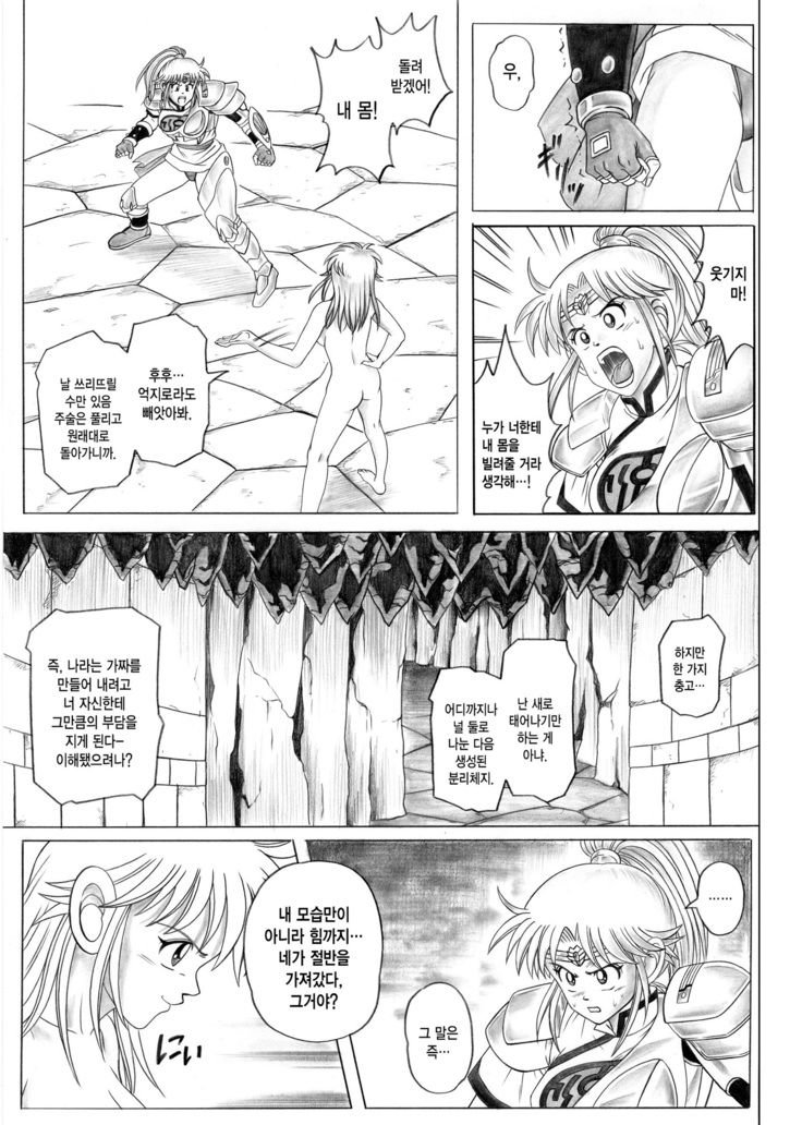 STAR TAC IDO ~Youkuso Haja no Doukutsu he~ Zenpen Download edition
