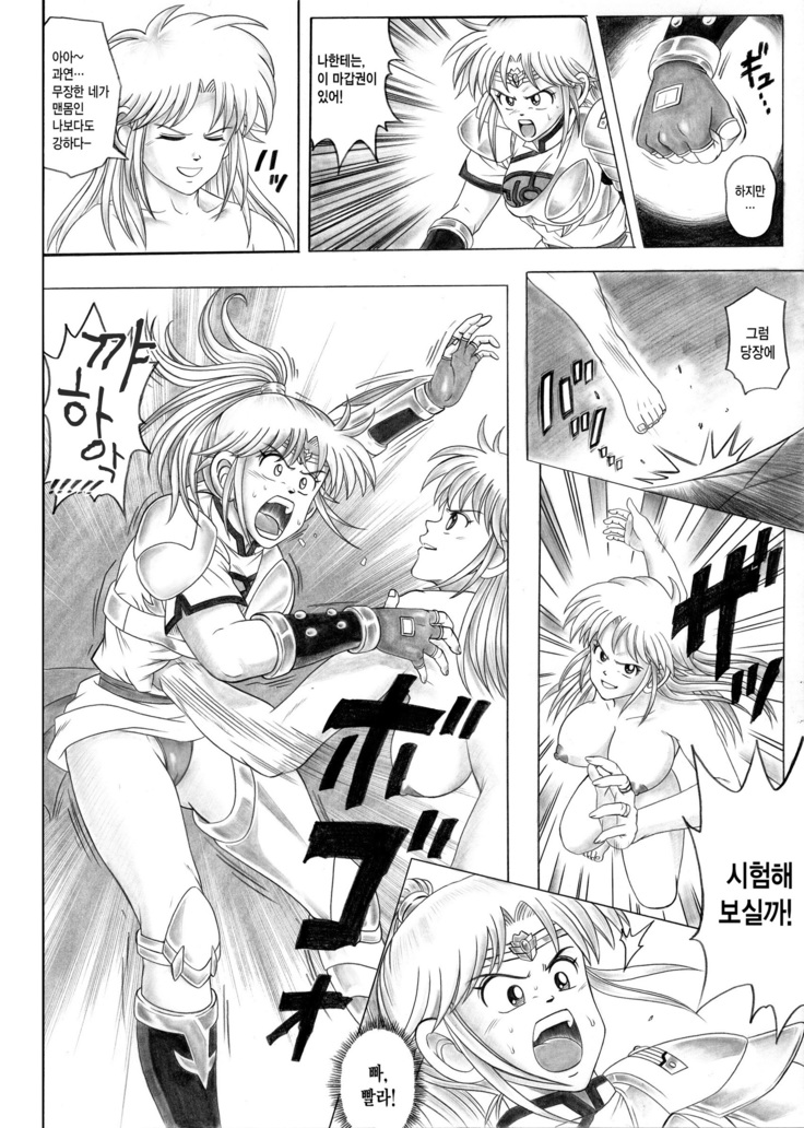 STAR TAC IDO ~Youkuso Haja no Doukutsu he~ Zenpen Download edition