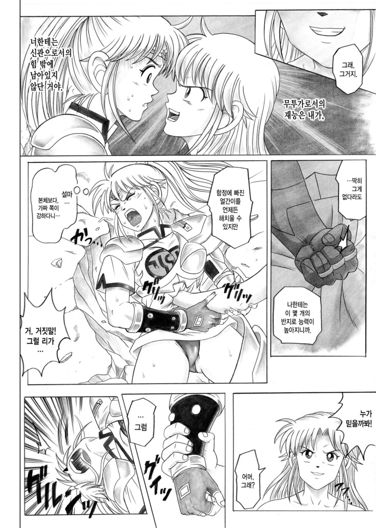STAR TAC IDO ~Youkuso Haja no Doukutsu he~ Zenpen Download edition