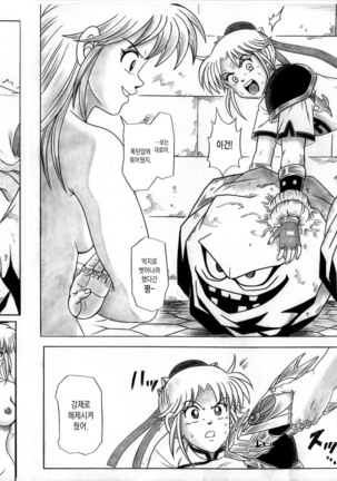 STAR TAC IDO ~Youkuso Haja no Doukutsu he~ Zenpen Download edition Page #37