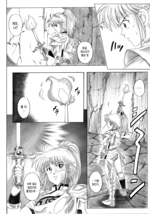 STAR TAC IDO ~Youkuso Haja no Doukutsu he~ Zenpen Download edition Page #20