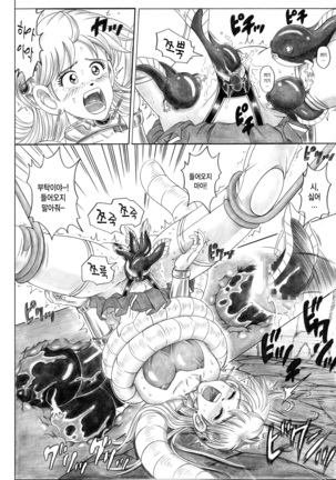STAR TAC IDO ~Youkuso Haja no Doukutsu he~ Zenpen Download edition Page #18