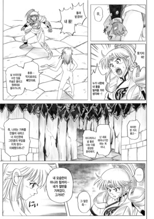 STAR TAC IDO ~Youkuso Haja no Doukutsu he~ Zenpen Download edition Page #30