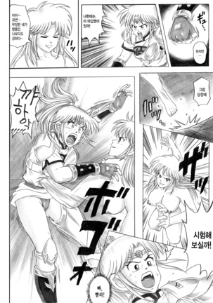 STAR TAC IDO ~Youkuso Haja no Doukutsu he~ Zenpen Download edition Page #31