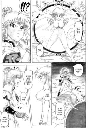 STAR TAC IDO ~Youkuso Haja no Doukutsu he~ Zenpen Download edition Page #28